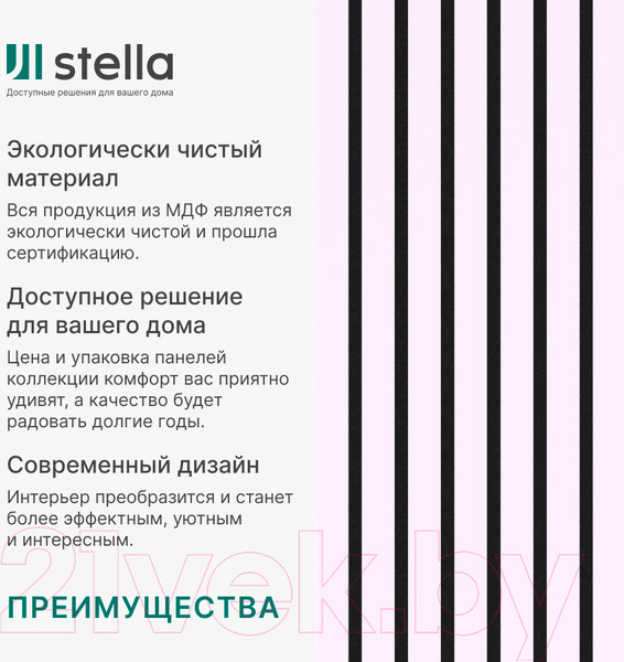 Изображение товара Реечная панель STELLA Comfort Standart Акустическая Белый МДФ (600х600х9)