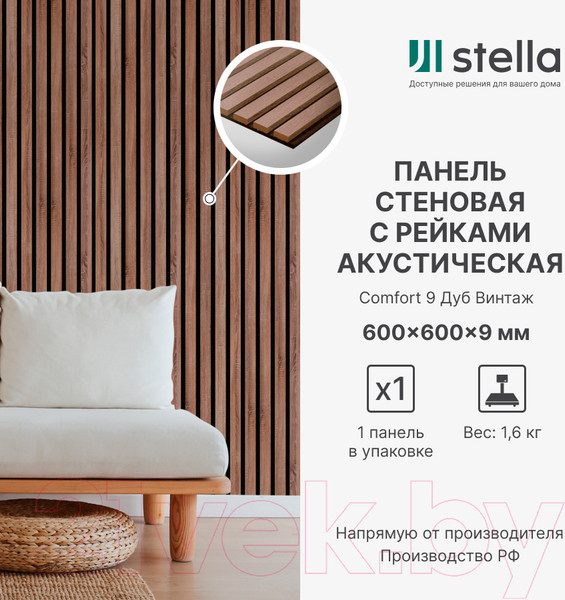 Изображение товара Реечная панель STELLA Comfort Standart Акустическая Дуб Винтаж МДФ (600х600х9)