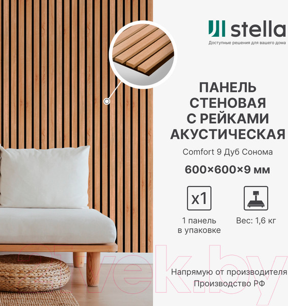 Изображение товара Реечная панель STELLA Comfort Standart Акустическая Дуб Сонома МДФ (600х600х9)