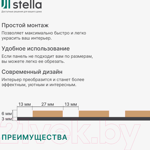 Изображение товара Реечная панель STELLA Comfort Standart Акустическая Белый МДФ (2780х600х9)