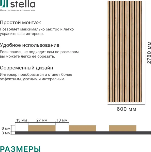 Изображение товара Реечная панель STELLA МДФ Comfort Standart Акустическая Дуб Сонома (2780х600х9мм)