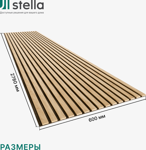 Изображение товара Реечная панель STELLA Comfort Standart Акустическая Дуб Сонома МДФ (2780х600х9)