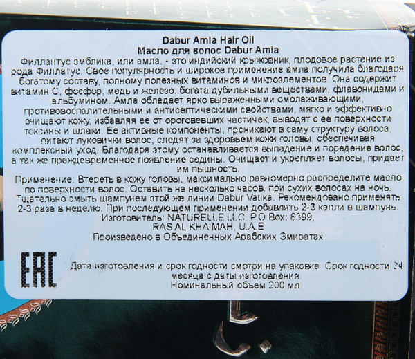 Изображение товара Масло для волос Dabur Amla Оригинал (200мл)