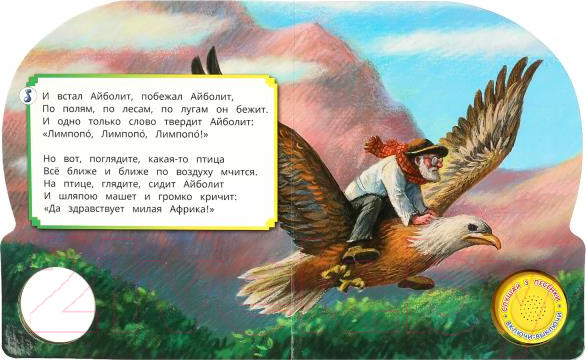 Изображение товара Музыкальная книга Умка Айболит 1 кнопка 3 песенки / 9785506073987 (Чуковский К.)