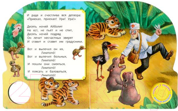 Изображение товара Музыкальная книга Умка Айболит 1 кнопка 3 песенки / 9785506073987 (Чуковский К.)