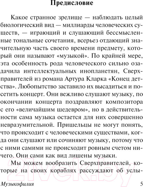Изображение товара Книга АСТ Музыкофилия / 9785171630355 (Сакс О.)