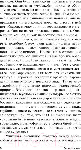 Изображение товара Книга АСТ Музыкофилия / 9785171630355 (Сакс О.)