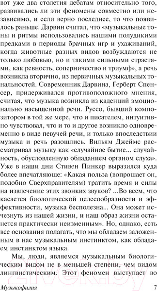 Изображение товара Книга АСТ Музыкофилия / 9785171630355 (Сакс О.)