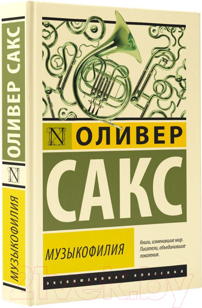 Изображение товара Книга АСТ Музыкофилия / 9785171630355 (Сакс О.)