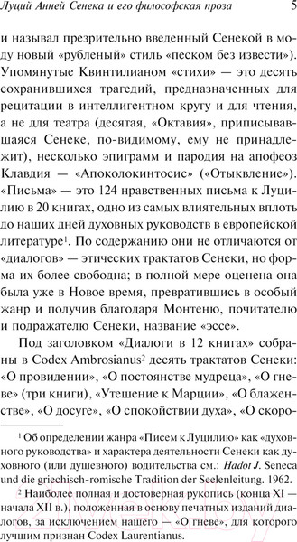Изображение товара Книга АСТ О скоротечности жизни / 9785171632281 (Сенека Л.А.)