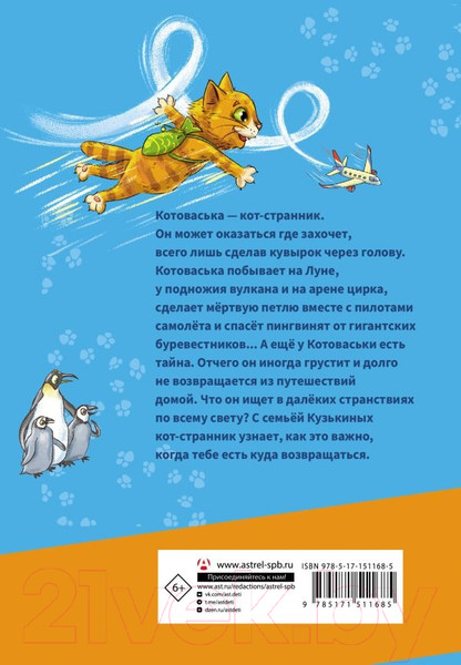 Изображение товара Книга АСТ Котоваська / 9785171511685 (Бочечко Н.С.)