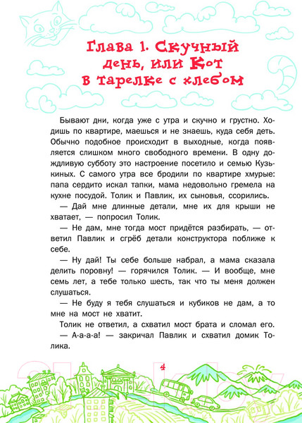 Изображение товара Книга АСТ Котоваська / 9785171511685 (Бочечко Н.С.)