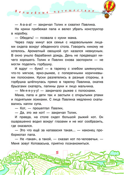 Изображение товара Книга АСТ Котоваська / 9785171511685 (Бочечко Н.С.)