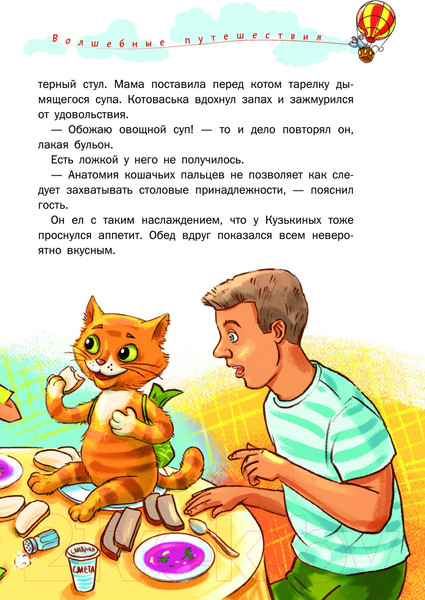 Изображение товара Книга АСТ Котоваська / 9785171511685 (Бочечко Н.С.)