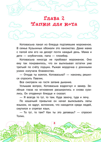 Изображение товара Книга АСТ Котоваська / 9785171511685 (Бочечко Н.С.)