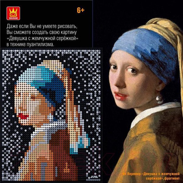 Изображение товара Микроконструктор Wange Картина Девушка с жемчужной сережкой / 143659 (3262эл)