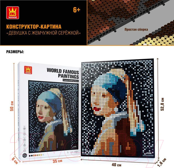Изображение товара Микроконструктор Wange Картина Девушка с жемчужной сережкой / 143659 (3262эл)