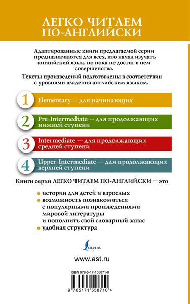 Изображение товара Книга АСТ Лучшие сказки загадочной Шотландии. Уровень 1, мягкая обложка
