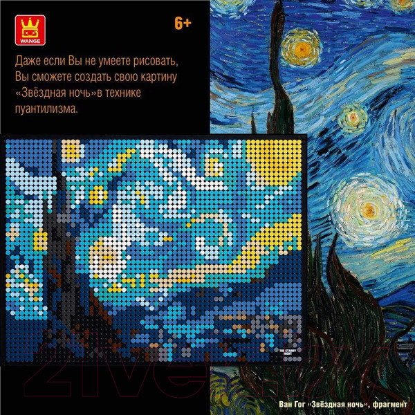 Изображение товара Микроконструктор Wange Картина Звездная ночь / 143656 (3262эл)