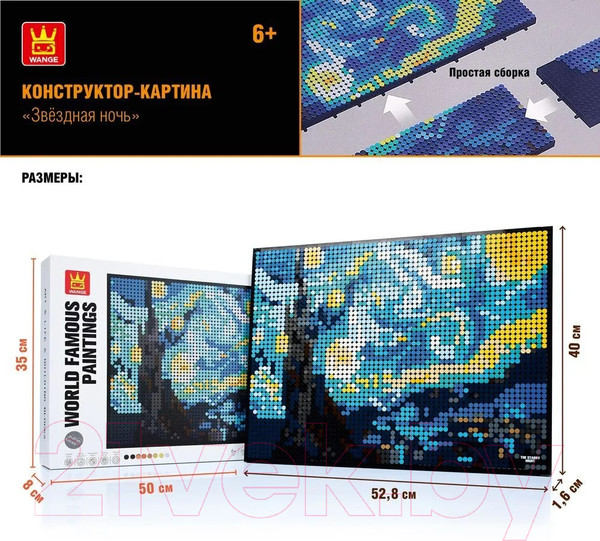 Изображение товара Микроконструктор Wange Картина Звездная ночь / 143656 (3262эл)