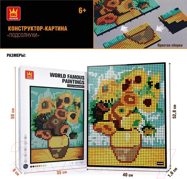 Изображение товара Микроконструктор Wange Картина Подсолнухи / 143656 (3262эл)