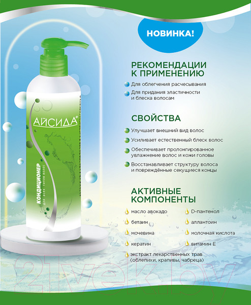 Изображение товара Кондиционер для волос Айсида 250мл