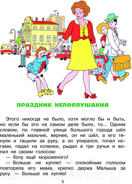 Изображение товара Книга АСТ Лучшие сказки и повести для детей / 9785171132118 (Михалков С.В.)