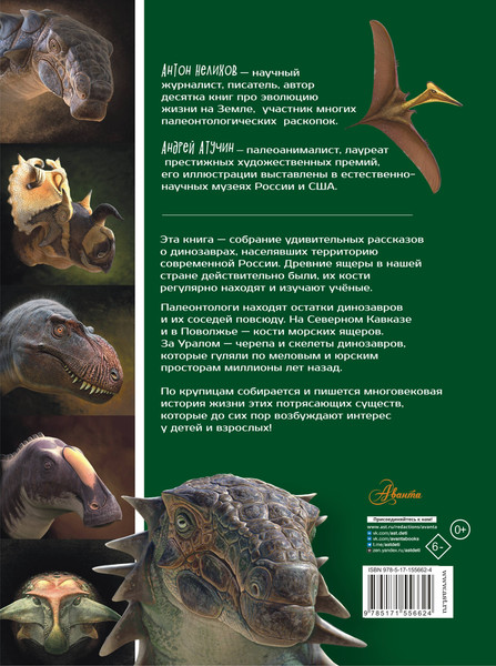 Изображение товара Энциклопедия АСТ Здесь жили динозавры, твердая обложка (Нелихов Антон)