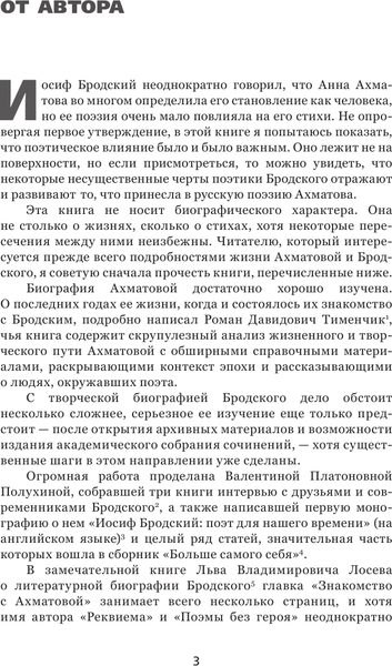 Изображение товара Книга АСТ Иосиф Бродский и Анна Ахматова. В глухонемой вселенной (Ахапкин Денис, твердая обложка)