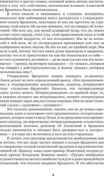 Изображение товара Книга АСТ Иосиф Бродский и Анна Ахматова. В глухонемой вселенной (Ахапкин Денис, твердая обложка)