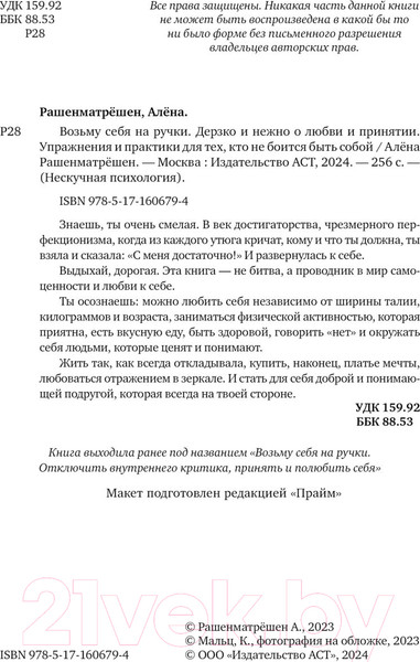 Изображение товара Книга АСТ Возьму себя на ручки / 9785171606794 (Рашенматрешен А.)