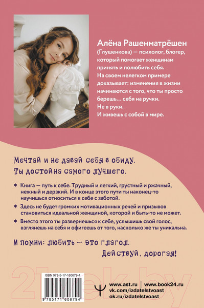 Изображение товара Книга АСТ Возьму себя на ручки / 9785171606794 (Рашенматрешен А.)