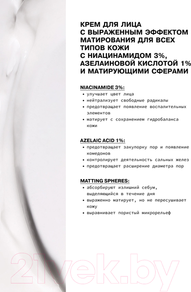 Изображение товара Крем для лица Art&Fact Niac.3% + Azela. Acid 1% + Mat.Spher С эффектом матирования (50мл)