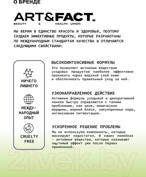 Изображение товара Крем для лица Art&Fact Niac.3% + Azela. Acid 1% + Mat.Spher С эффектом матирования (50мл)