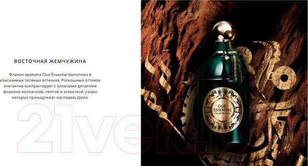 Изображение товара Парфюмерная вода Guerlain Oud Essentiel (125мл)