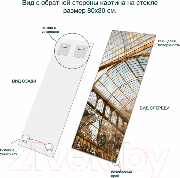 Изображение товара Картина на стекле Stamprint Палацио де Кристалл 2 ST034 (80x30)