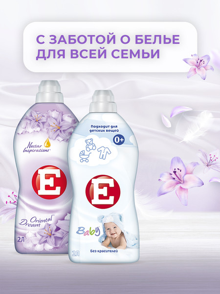 Изображение товара Кондиционер для белья E Восточный сон (4л)