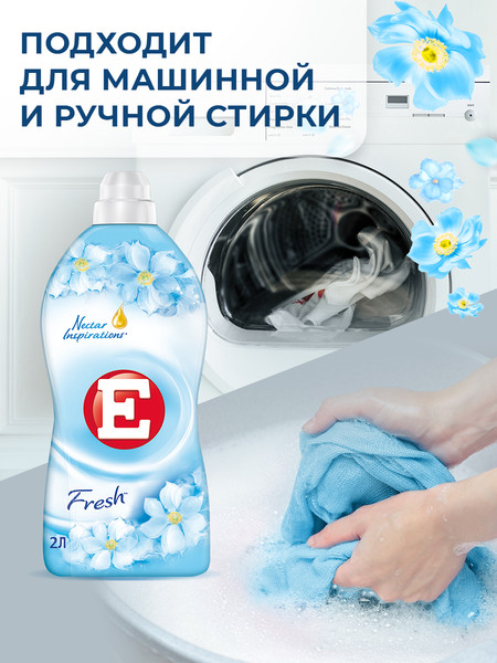 Изображение товара Кондиционер для белья E Свежий (4л)