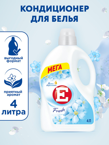 Изображение товара Кондиционер для белья E Свежий (4л)