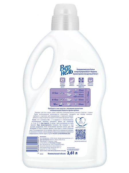 Изображение товара Кондиционер для белья Вернель Ароматерапия Загадочный Лотос Концентрированный (2.61л)