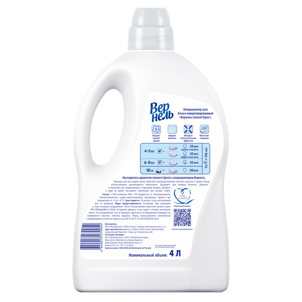 Изображение товара Кондиционер для белья Вернель Свежий бриз Концентрированный (4л)