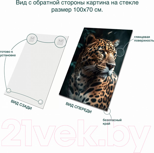 Изображение товара Картина на стекле Stamprint Взгляд леопарда AN015 (100x70)