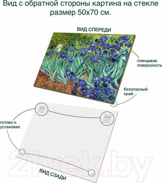 Изображение товара Картина на стекле Stamprint Ирисы В. ван Гог PT007 (50x70)