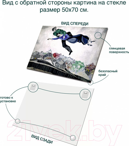 Изображение товара Картина на стекле Stamprint Над городом М. Шагал PT011 (50x70)