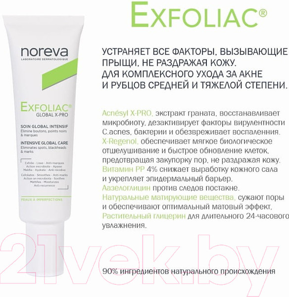 Изображение товара Крем для лица Noreva Эксфолиак Глобал Х-Pro против несовершенств (30мл)