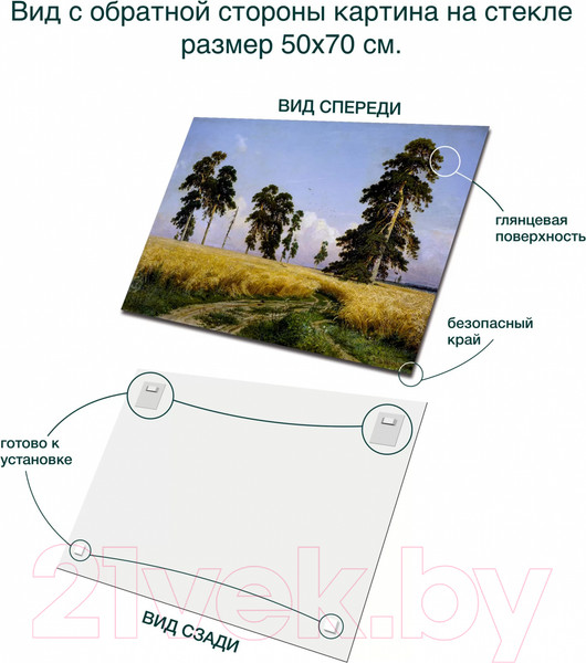 Изображение товара Картина на стекле Stamprint Рожь И.И. Шишкин PT024 (50x70)