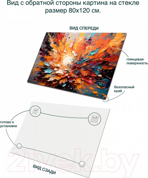 Изображение товара Картина на стекле Stamprint Брызги красок AR079 (80x120)