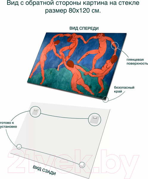 Изображение товара Картина на стекле Stamprint Танец 2 А. Матисс PT018 (80x120)