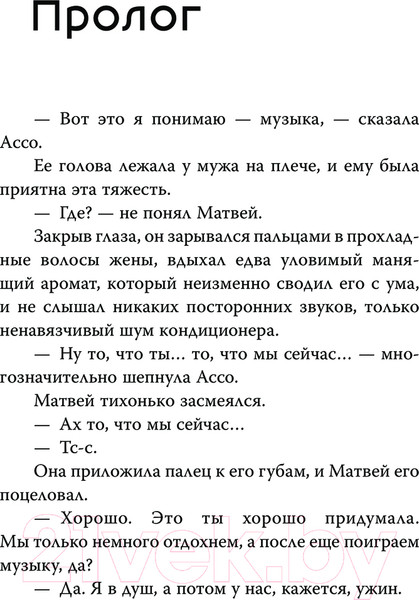 Изображение товара Книга АСТ Стиратель / 9785171619695 (Лисенкова О.)