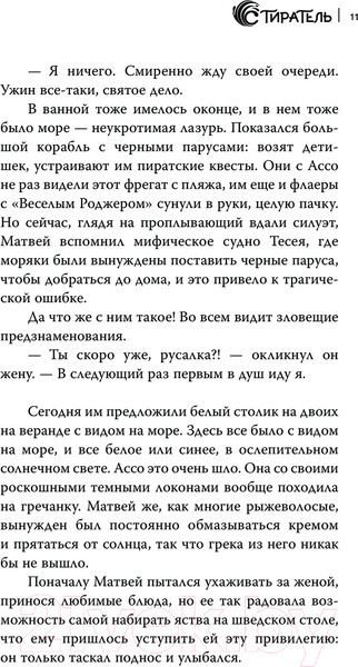 Изображение товара Книга АСТ Стиратель / 9785171619695 (Лисенкова О.)